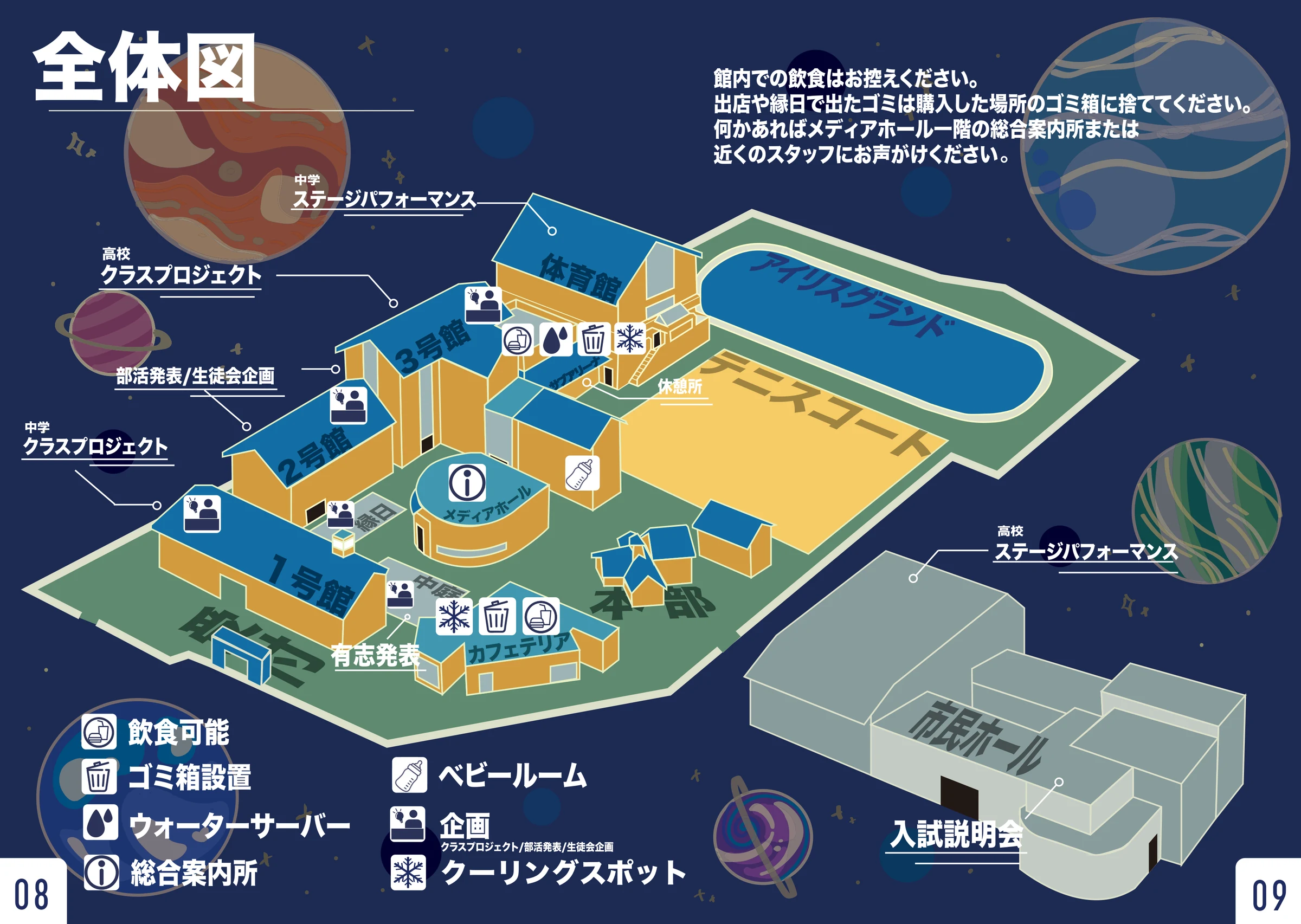 校内マップ全体図