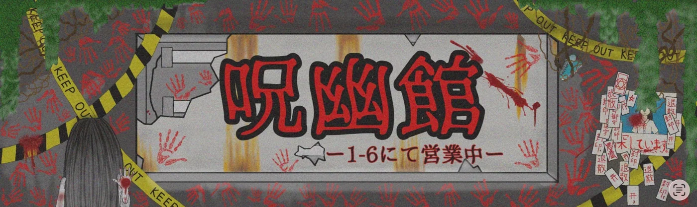 高校1年6組