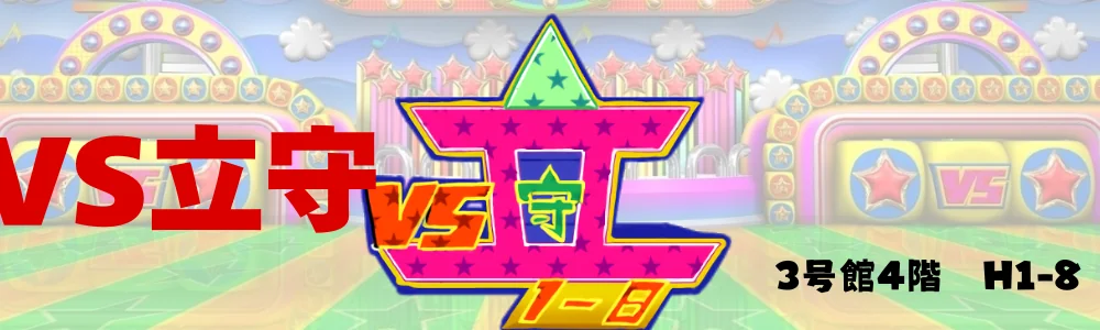高校1年8組