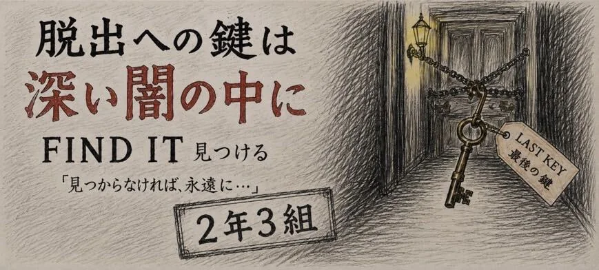 高校2年3組