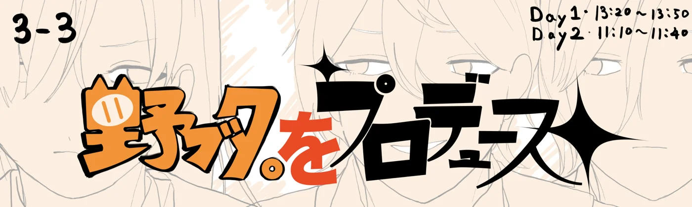 高校3年3組