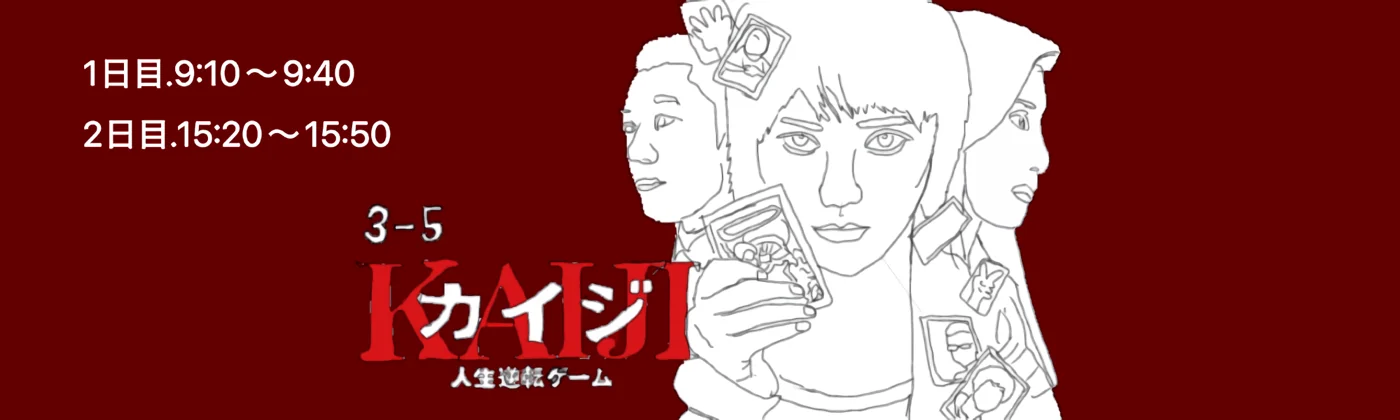 高校3年5組