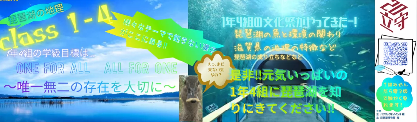 中学1年4組