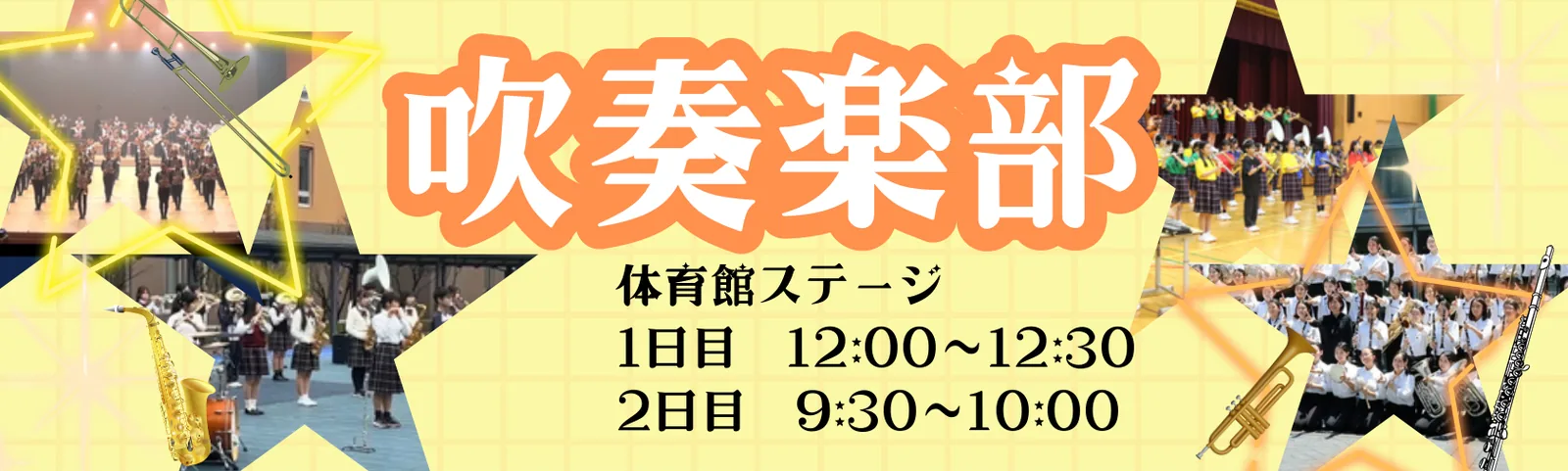 中学吹奏楽部