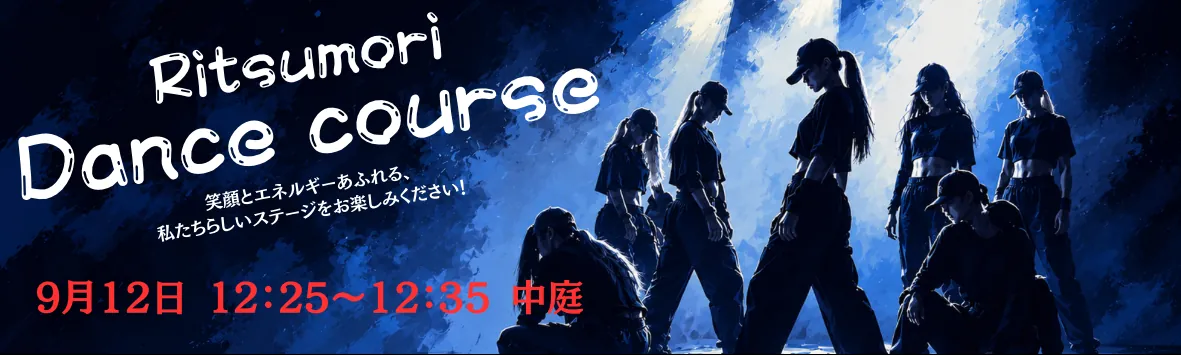 高校ダンスコース