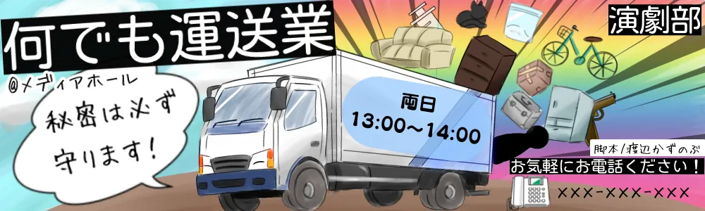 高校演劇部