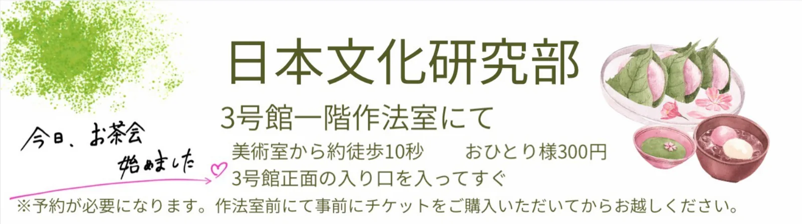 中学日本文化研究部