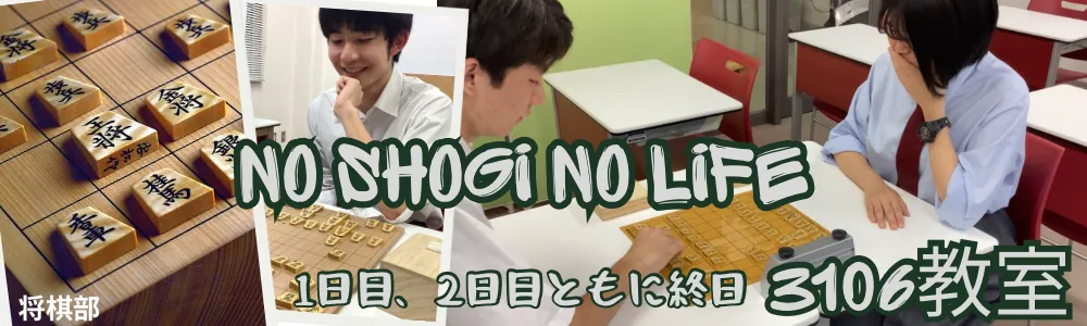 高校将棋部