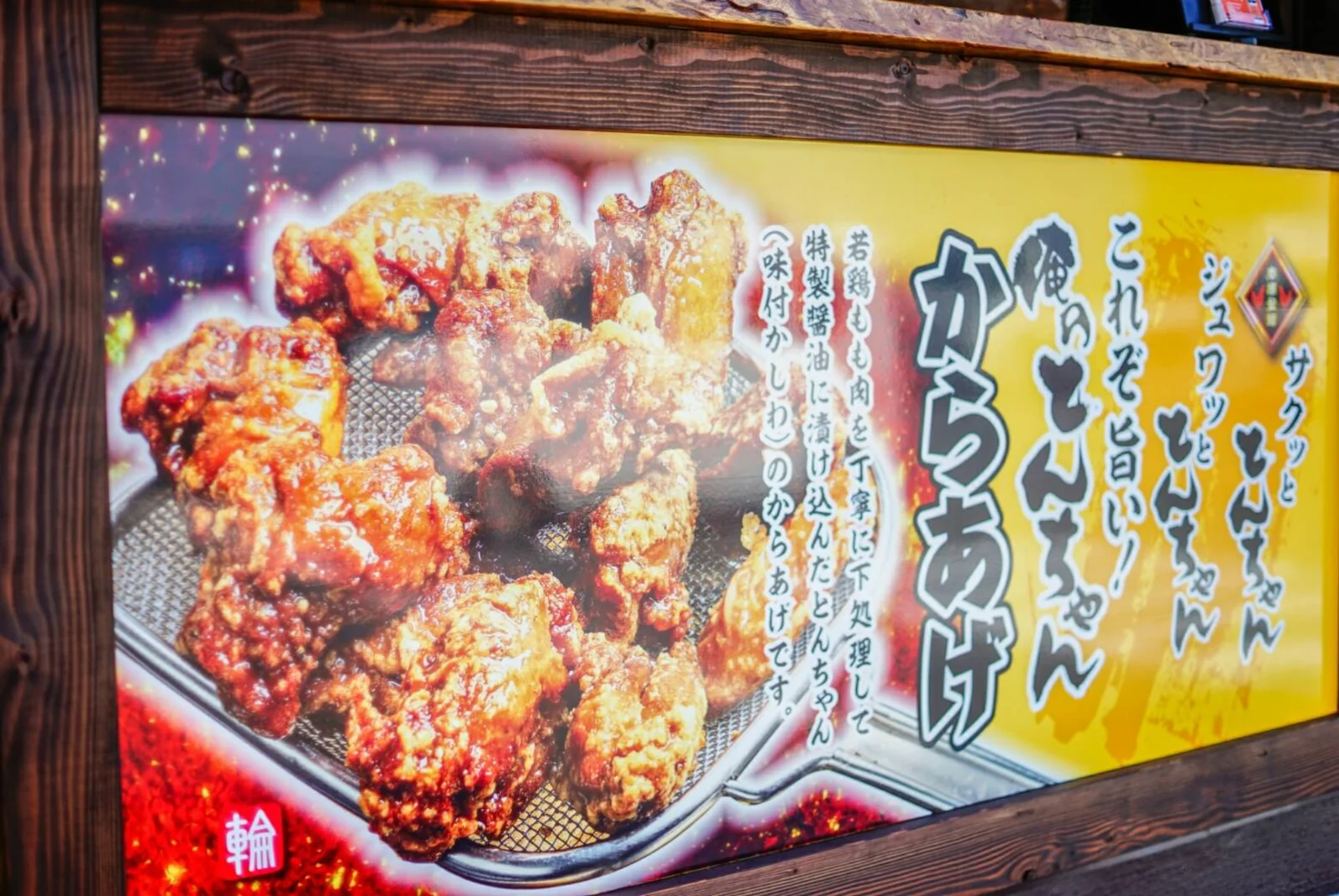 俺のとんちゃんからあげ