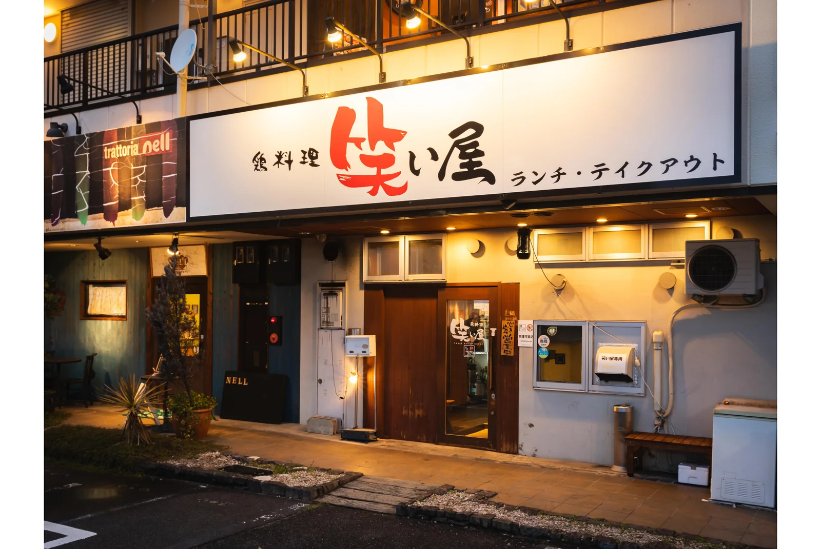 鶏料理笑い屋（東守山店舗会）